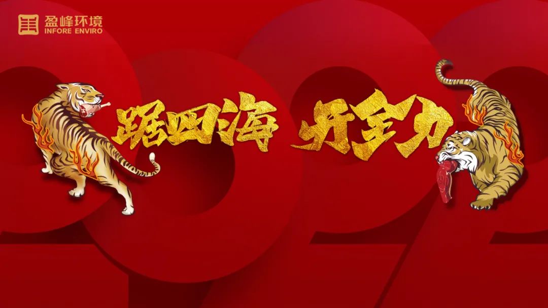 势如猛虎！好博环境环卫装备新年开局订单近四亿！